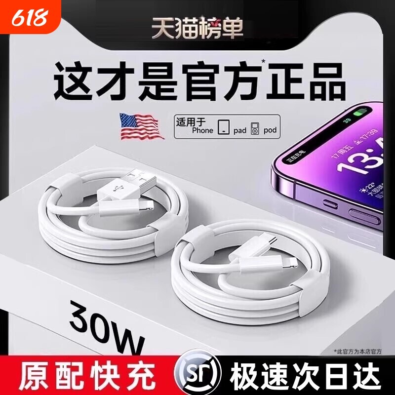 苹果数据线官方正品30W原配快充14iPhone13/12proMax11/6充电线器手机XS/XR/8iPad平板2米17plus16s装15typec图片