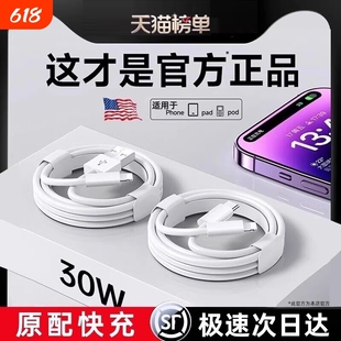 苹果数据线官方正品30W原配快充14iPhone13/12proMax11/6充电线器手机XS/XR/8iPad平板2米17plus16s装15typec