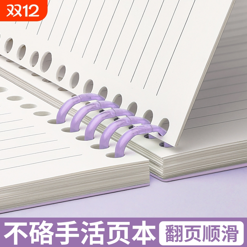 B5活页笔记本不硌手可拆卸高颜值初中生专用高中生a5a4大学生线圈记事本子加厚替芯纸外壳的学生记作业横线本