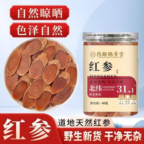红参补气养血泡水喝的功效与作用正品官方旗舰店非中药材