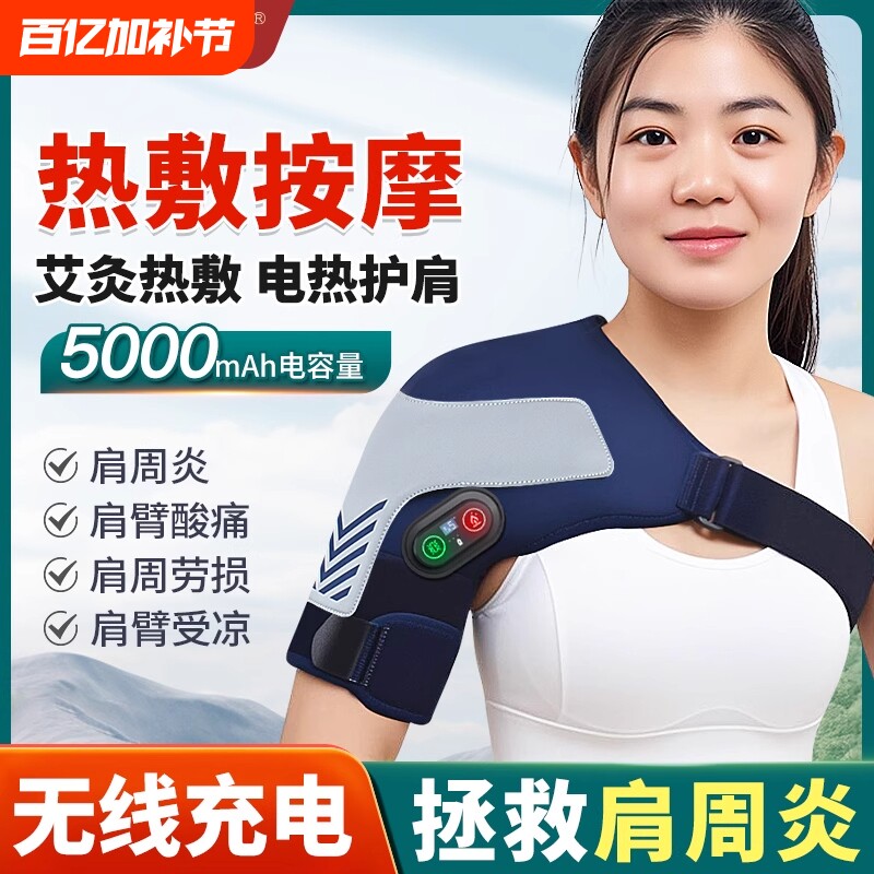 电加热护肩肩周炎热敷治疗仪器按摩颈椎睡觉保暖医用肩膀神器