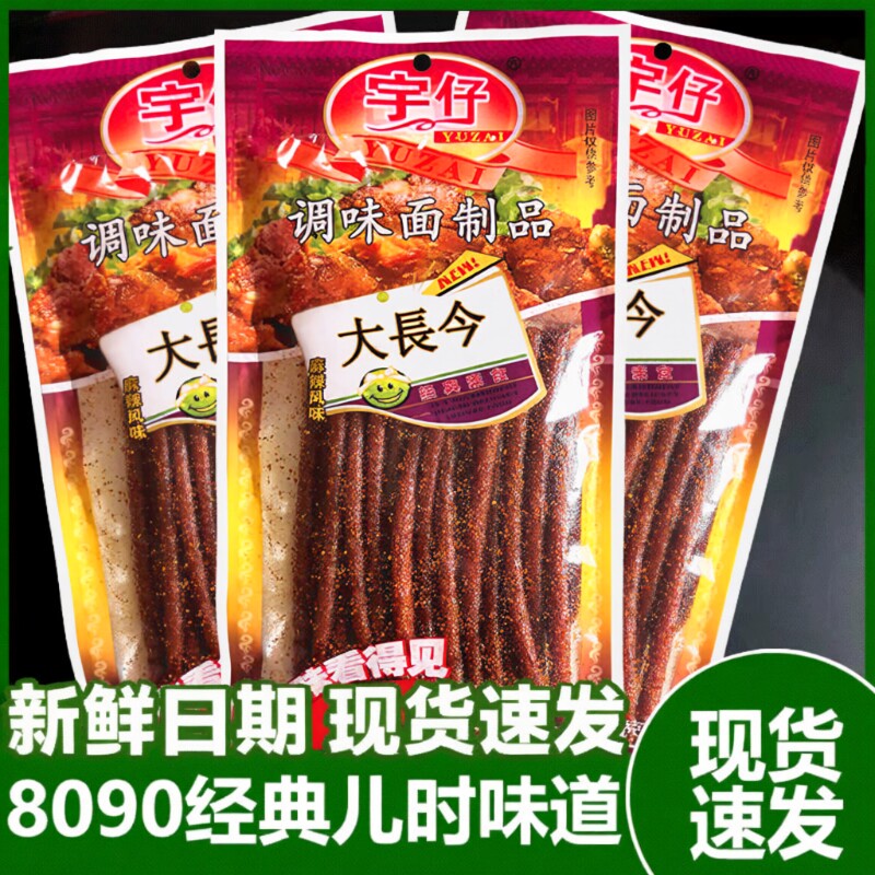 宇仔辣条大长今面筋零食大包老式辣棒小吃麻辣儿时童年90怀旧经典