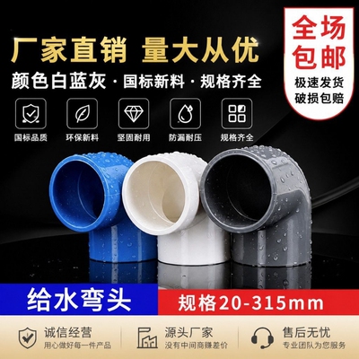 PVC给水管弯头直角鱼缸白色