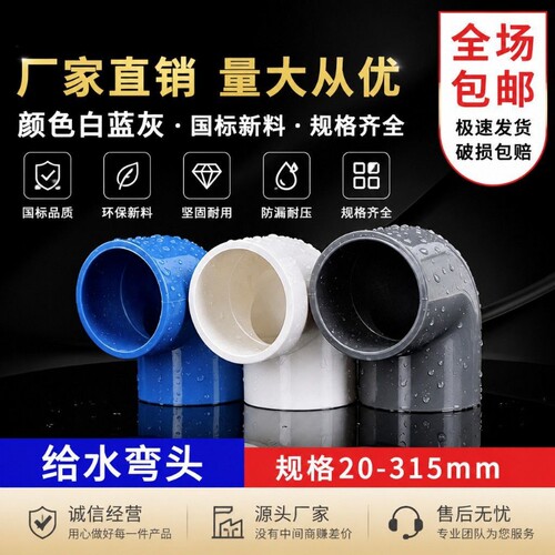 PVC给水管弯头直角鱼缸白色