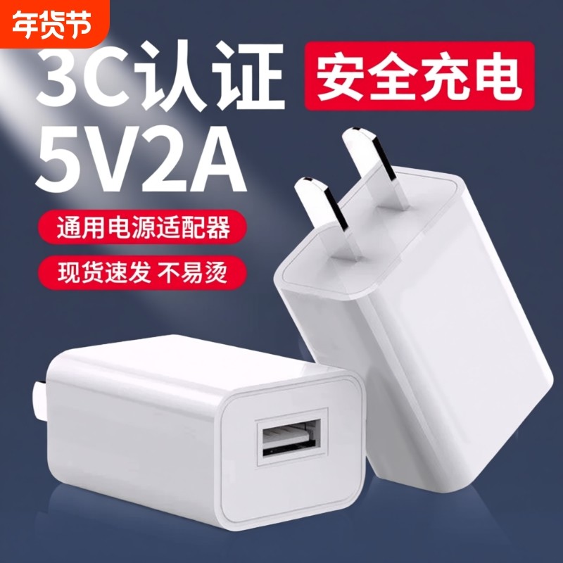 5v2a充电头1A多口usb快充头10w通用电源适配器数据线套装5w适用苹果华为安卓手机充电器蓝牙耳机台灯风扇手表