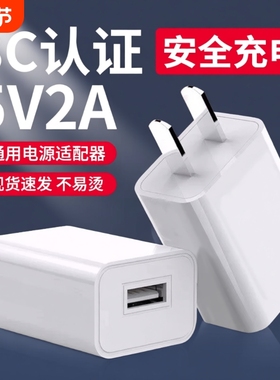 5v2a充电头1A多口usb快充头10w通用电源适配器数据线套装5w适用苹果华为安卓手机充电器蓝牙耳机台灯风扇手表