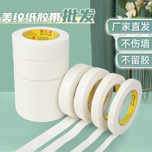 美纹纸胶带无痕美术生专用批发汽车喷漆分色纸装 修外墙真石漆遮蔽美缝美文胶纸不留痕墙面不留胶不伤墙固定