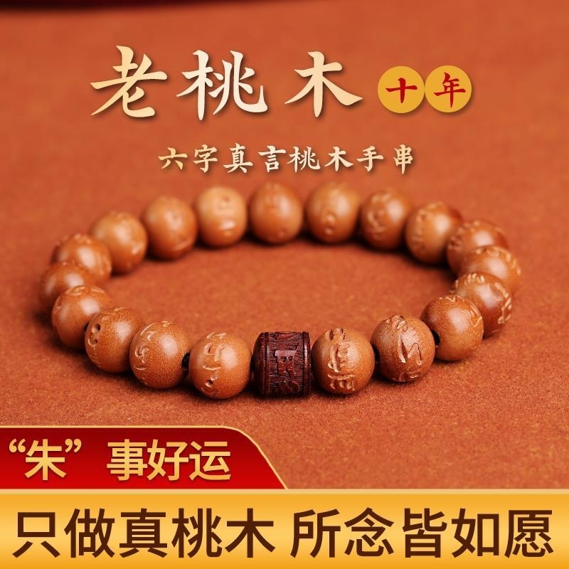 桃木手串手链男女饰品原木肥城正宗印度小叶紫檀珠子佛珠平安如意