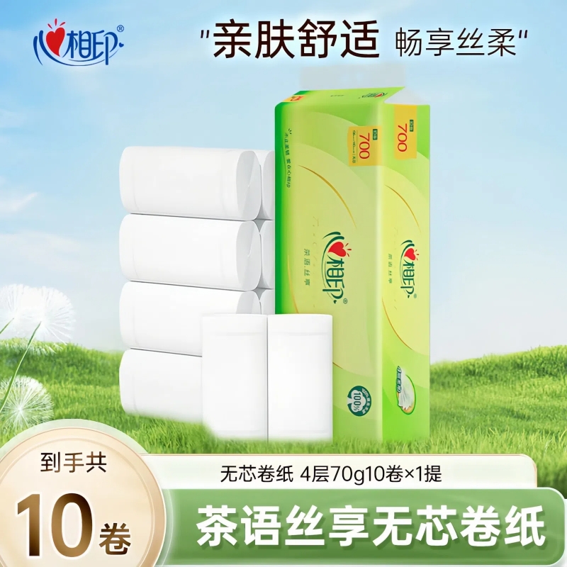 心相印卷纸卫生纸家用实惠装无芯卷纸卫生间手纸厕纸实芯卷筒纸巾