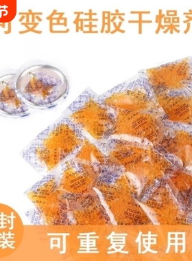 吧唧干燥剂罐装可变色硅胶橙色可重复使用徽章书本吸湿剂防潮防霉