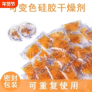 吧唧干燥剂罐装可变色硅胶橙色可重复使用徽章书本吸湿剂防潮防霉