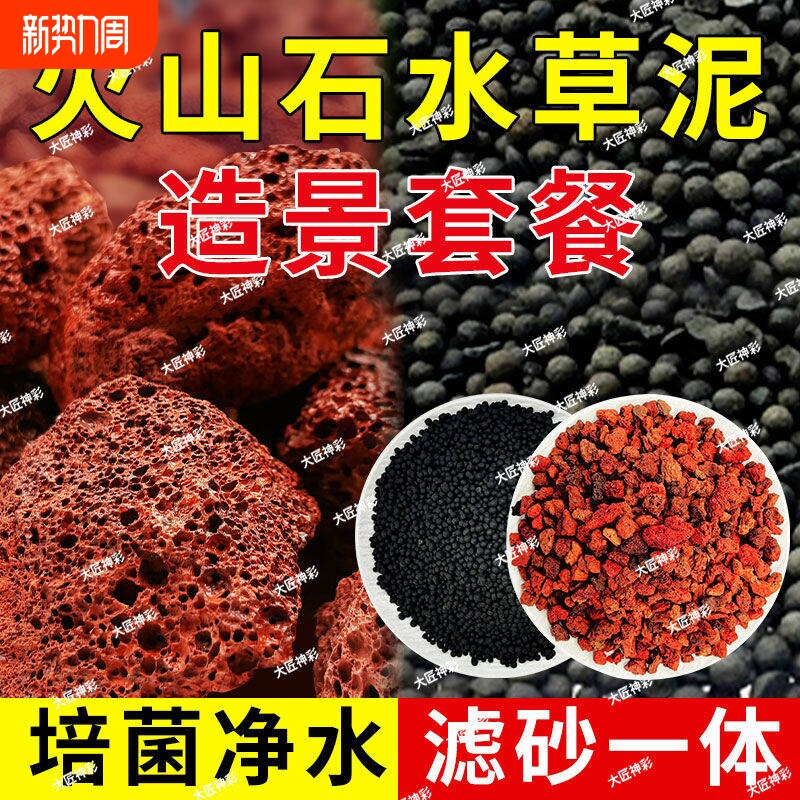 火山石水草泥组合免洗陶粒砂古法养鱼缸水培造景石底砂套餐溪流