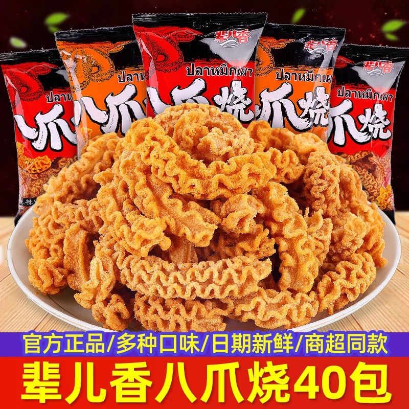 辈儿香八爪烧锅巴披萨卷膨化薯片儿童年怀旧休闲 解馋办公室小零
