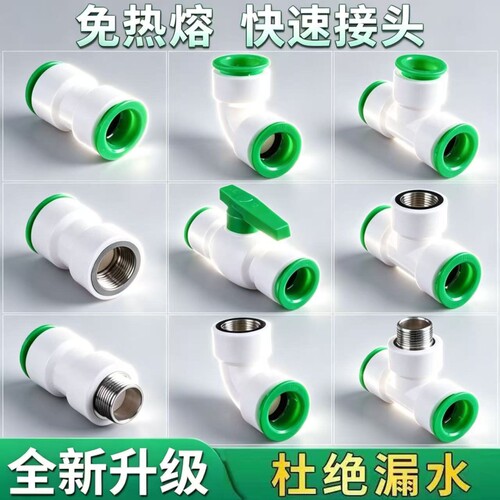 PPR快速接头免热熔水管配件快插4分20自来水管管件6分25三通快接