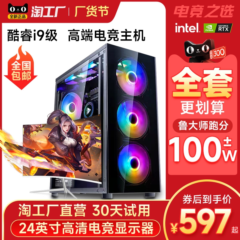 酷睿i7i9级电脑主机台式机游戏组装直播电竞整机十二核GTX1660ti独显LOL吃鸡全套办公家用台式机全新官方正品