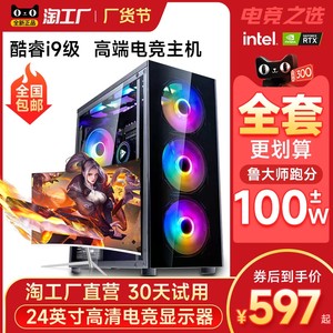 酷睿i7i9级电脑主机台式机游戏组装直播电竞整机gtx1660tilol吃鸡全套办公家用全新硬件显卡机箱数码主板闪电