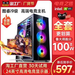 酷睿i7i9级电脑主机台式机游戏组装直播电竞整机gtx1660tilol吃鸡全套办公家用全新硬件显卡机箱数码主板闪电