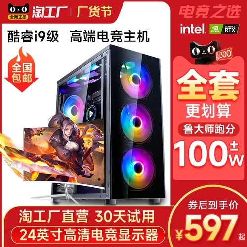 酷睿i7i9级电脑主机台式机游戏组装直播电竞整机gtx1660tilol吃鸡全套办公家用全新硬件显卡机箱数码主板闪电