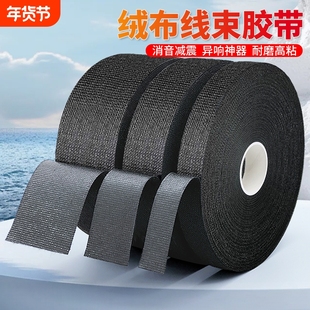 线束缠绕带胶布绒布胶带汽车发动机舱减震捆扎耐高温车体摩擦异响耐磨高粘涤纶黑色整箱批发电线包扎防滑神器
