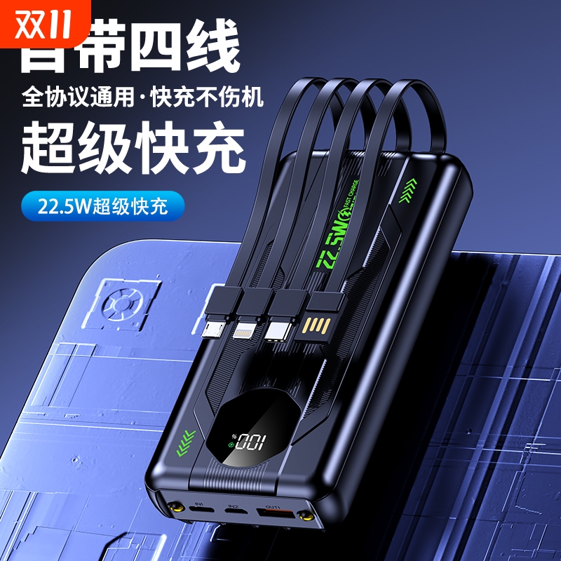 自带线超级快充充电宝3c认证