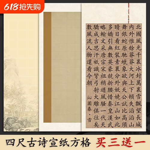 四尺整张毛笔书法作品纸沁园春雪陋室铭微喷蜡染宣纸方格28格40格56格半生半熟加厚作品专用纸半生熟参展古诗