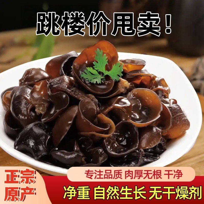 新货黑木耳干货500g包邮椴木秋木耳肉厚小碗耳凉拌菜特级煲汤精选,粮油调味/速食/干货/烘焙,黑木耳,淘宝优惠券,粉丝福利购,淘宝优惠卷