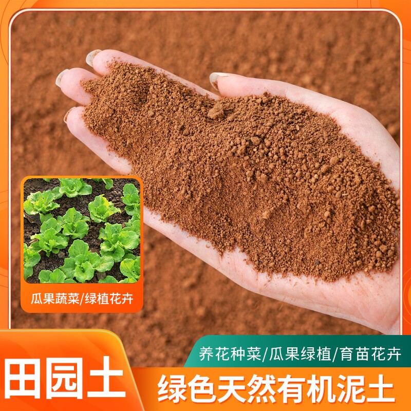 田园土优质种菜专用花土养花通用盆栽种植泥土有机营养土土壤育苗