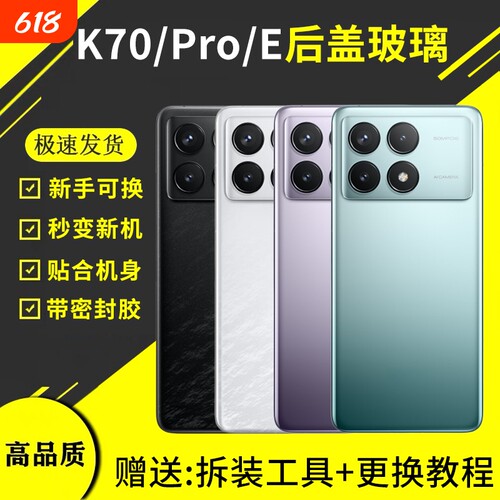 适用于红米K70后盖玻璃更换K70PRO外壳原改装换新K70E手机电池背盖板后屏