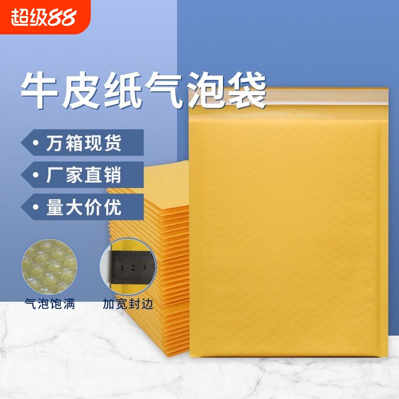 黄色牛皮纸气泡袋泡沫信封袋书本服装手机壳快递打包包装加厚防水