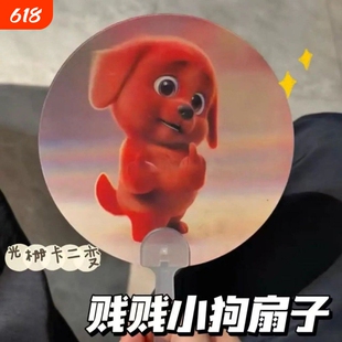 红色小狗竖中指表情包光栅扇子3D动态变换夏季户外清凉便携手摇扇