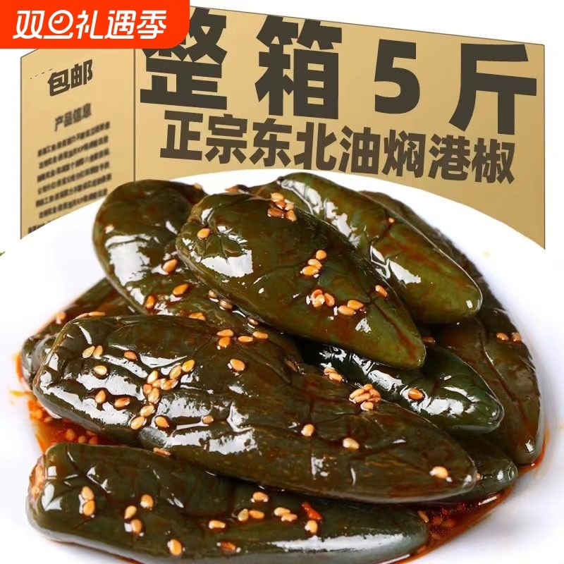 东北油焖港椒咸菜腌青辣椒贡椒酱油辣椒开 胃菜腌制泡椒肉椒下饭