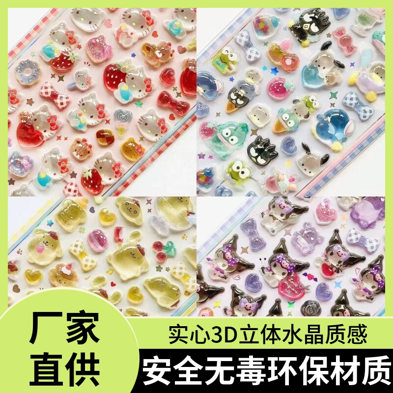 儿童贴纸女孩3d立体浮雕贴宝石水晶贴可爱贴画玩具手机装饰小图案布丁狗实心无毒新款库洛米