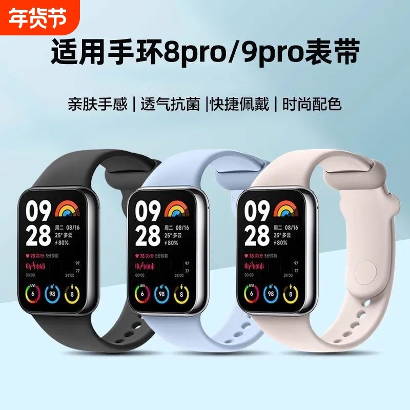 适用小米手环8Pro表带硅胶小米9pro手环智能运动9/8腕带n