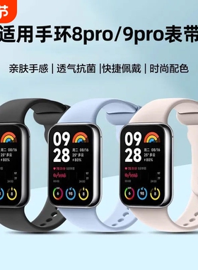 适用小米手环8Pro表带硅胶小米9pro手环智能运动9/8腕带nfc版手表替换红米手表4/5纯色卡扣透气男女黑色白色