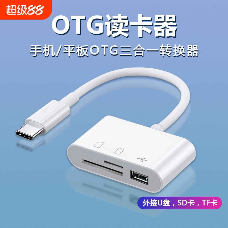 OTG转接头Type-C转USB3.0数据线安卓接口转换器适用苹果华为iPad平板电脑鼠标手机连接优盘传输读卡器U盘相机