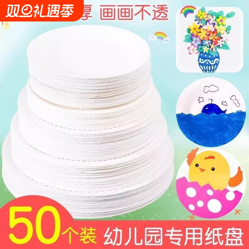 加厚一次性纸盘餐盘儿童幼儿园diy绘画手工蛋糕制作加厚纸盘混装*