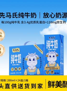 先马氏 3.4蛋白全脂纯牛奶 200ml×24瓶 娟姗牛奶 学生儿童早餐奶