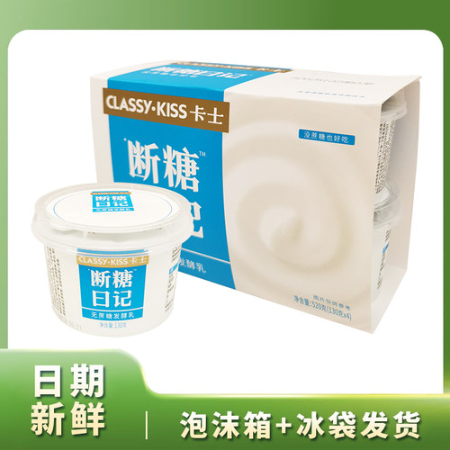 卡士酸奶断糖日记无蔗糖发酵乳原味含益生菌代餐奶低温130g-8杯