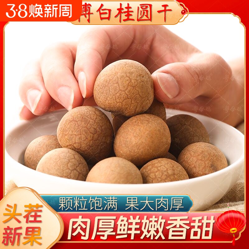 桂圆干500g正品广西博白特产非无核桂圆泡水龙眼干货新货包邮肉厚