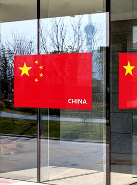 大红旗大号墙贴画自粘墙上贴纸国庆节车用办公室房间布置五星红旗国旗汽车贴纸遮挡划痕盖我爱你中国车贴