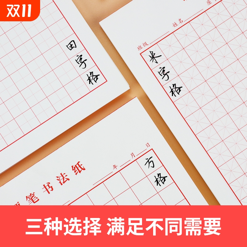 米字格田字格方格纸练字本硬笔书法用纸成人学生书法用纸儿童书写纸考试比赛练习纸