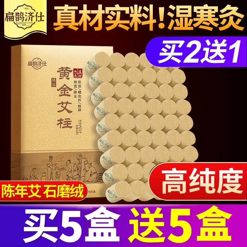 艾柱纯艾条官方旗舰店艾绒条陈年艾灸盒随身灸家用艾绒陈年艾草