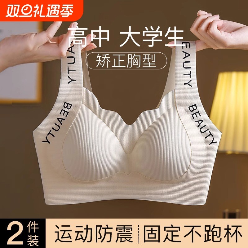 高中大学生矫正防下垂内衣青春期发育运动防震背心式少女文胸聚拢