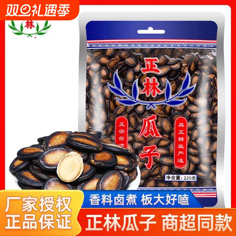 正林甘肃特产黑瓜子多种规格分享