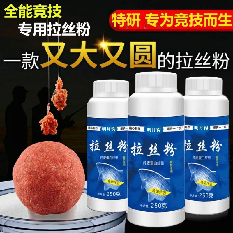 野钓拉丝粉拉个球大球散装水溶钓鱼专用小麦蛋白鱼饵饵料鲫鱼鱼料