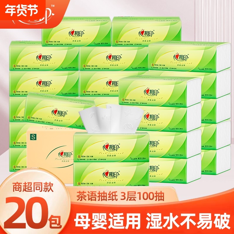 心相印抽纸茶语3层100抽餐巾纸纸巾加厚面巾纸卫生纸整箱实惠香味