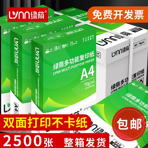 a4打印纸整箱80g加厚办公用纸