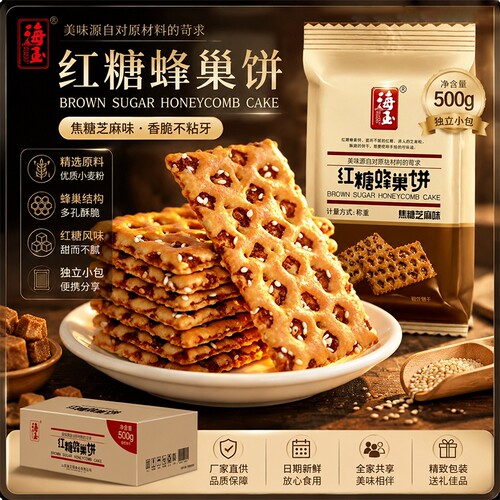 海玉红糖蜂巢饼焦糖饼干零食小吃山西特产营养早餐缸炉夹心薄脆