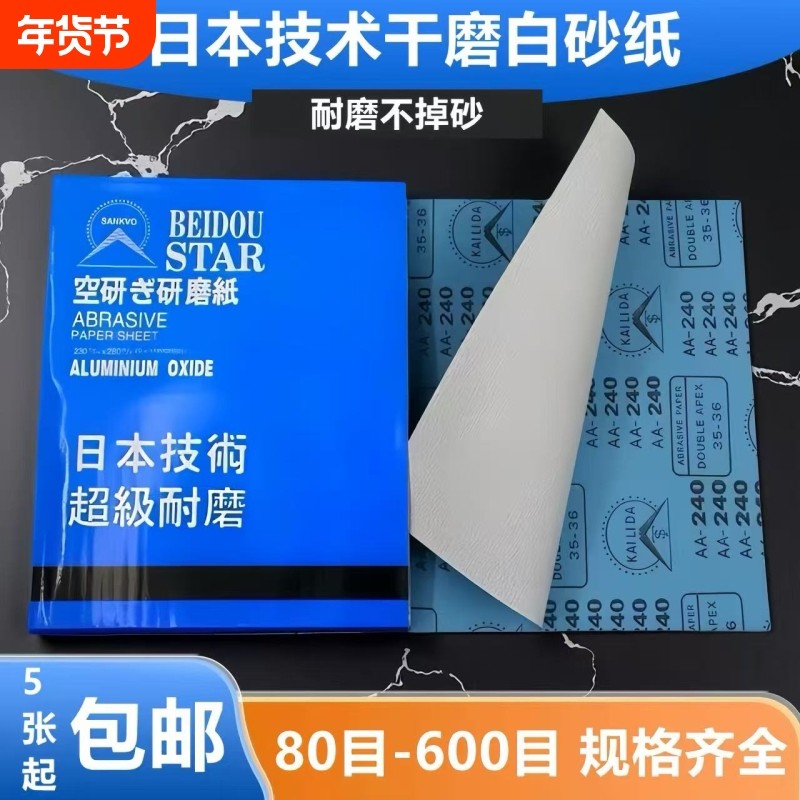 砂纸打磨抛光砂纸空研干磨砂纸家具抛光墙面打磨砂纸木工白色砂纸,标准件/零部件/工业耗材,砂纸,淘宝优惠券,粉丝福利购,淘宝优惠卷
