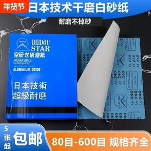 砂纸打磨抛光砂纸空研干磨砂纸家具抛光墙面打磨砂纸木工白色砂纸